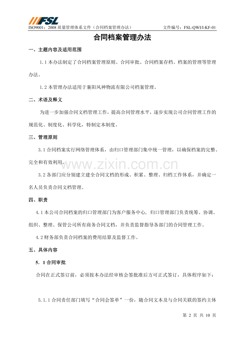 商务合同档案管理办法.doc_第2页