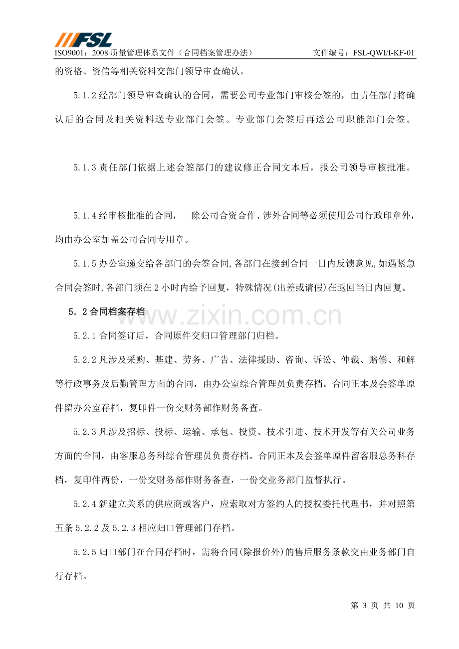 商务合同档案管理办法.doc_第3页