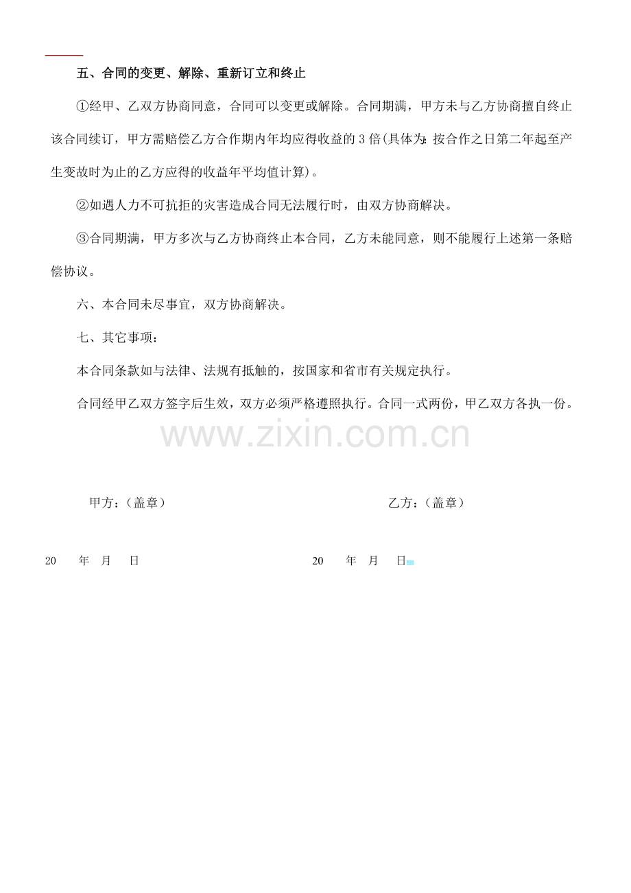 员工聘用合同(技术顾问).doc_第3页