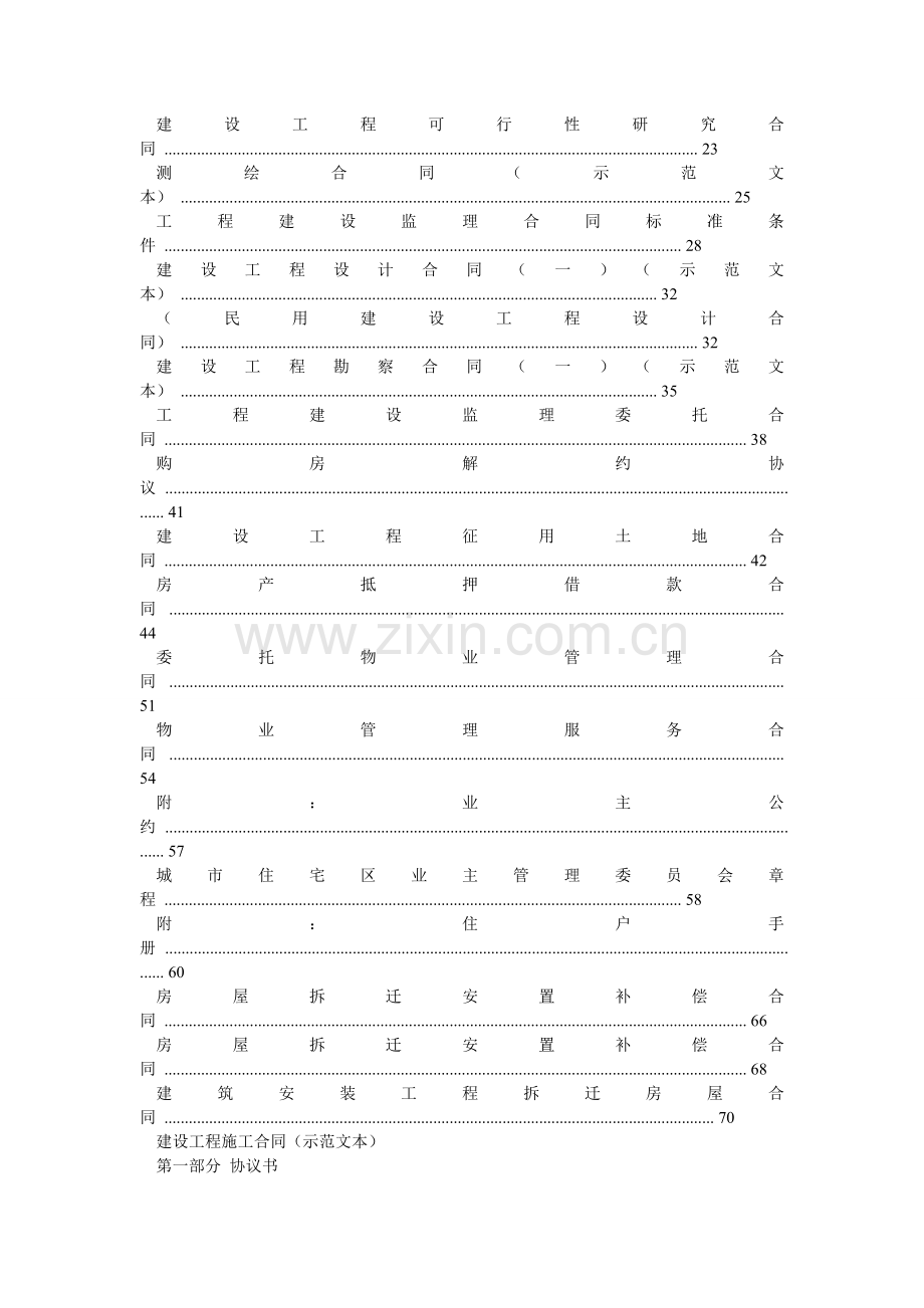建筑工程标准合同示范文本.doc_第2页