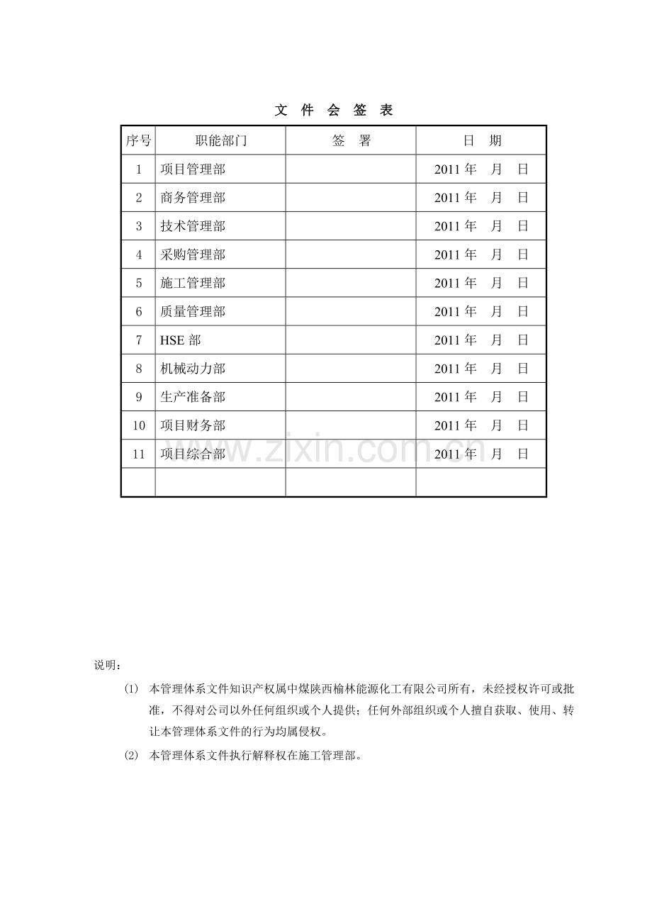 05施工组织设计和施工技术方案管理规定.doc_第3页