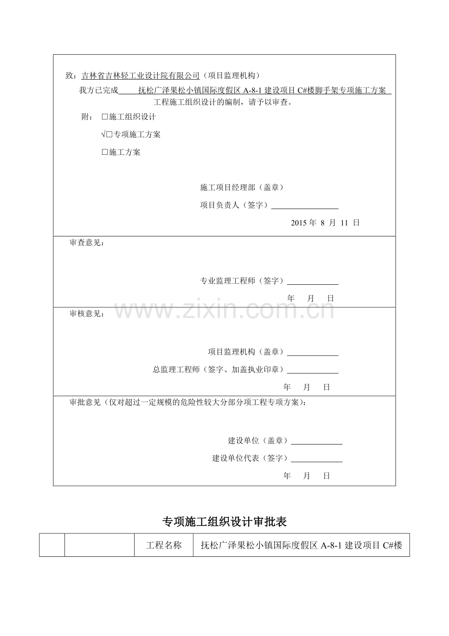 悬挑式双排钢管脚手架施工方案.doc_第3页