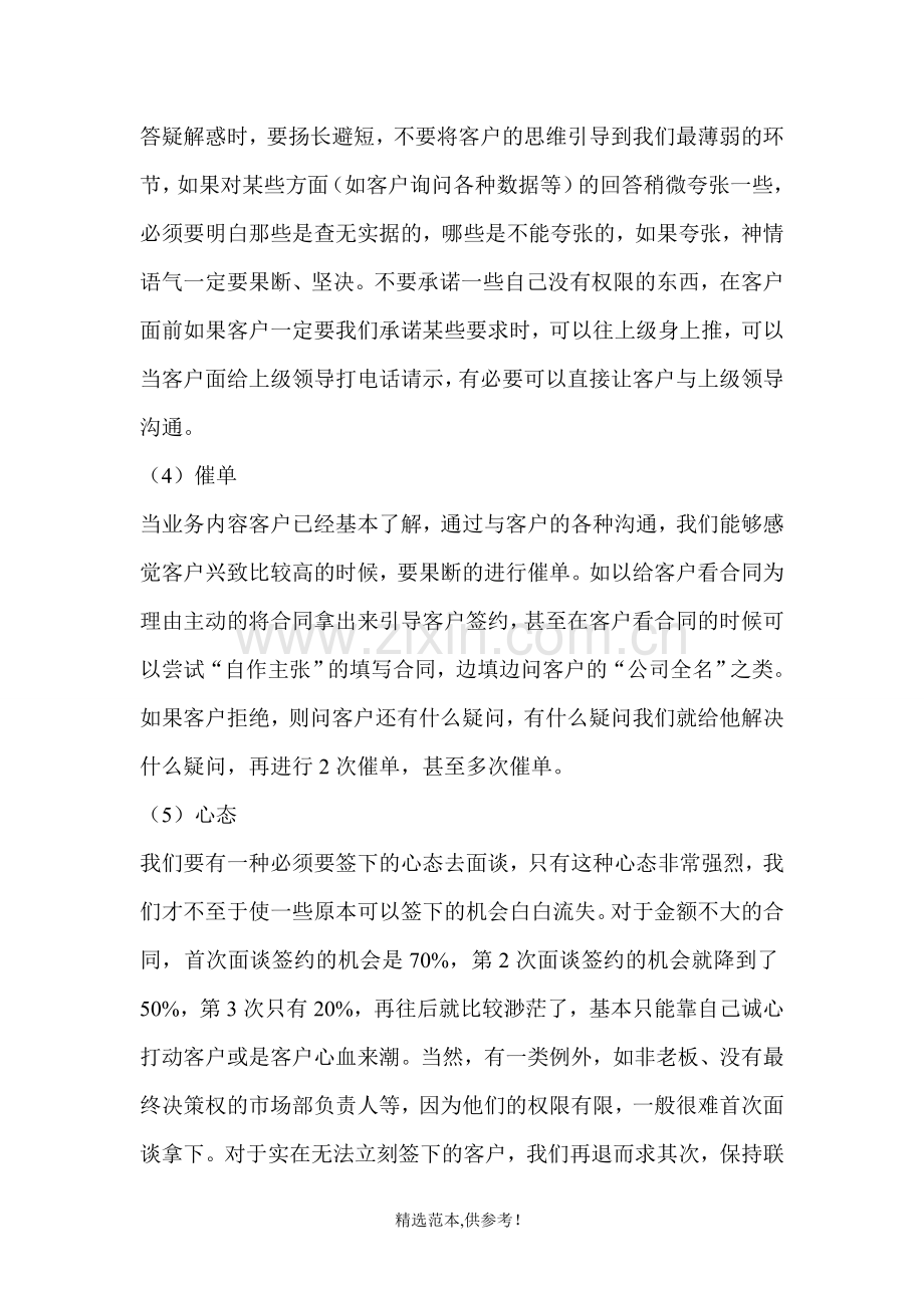 标准化销售方法.doc_第3页