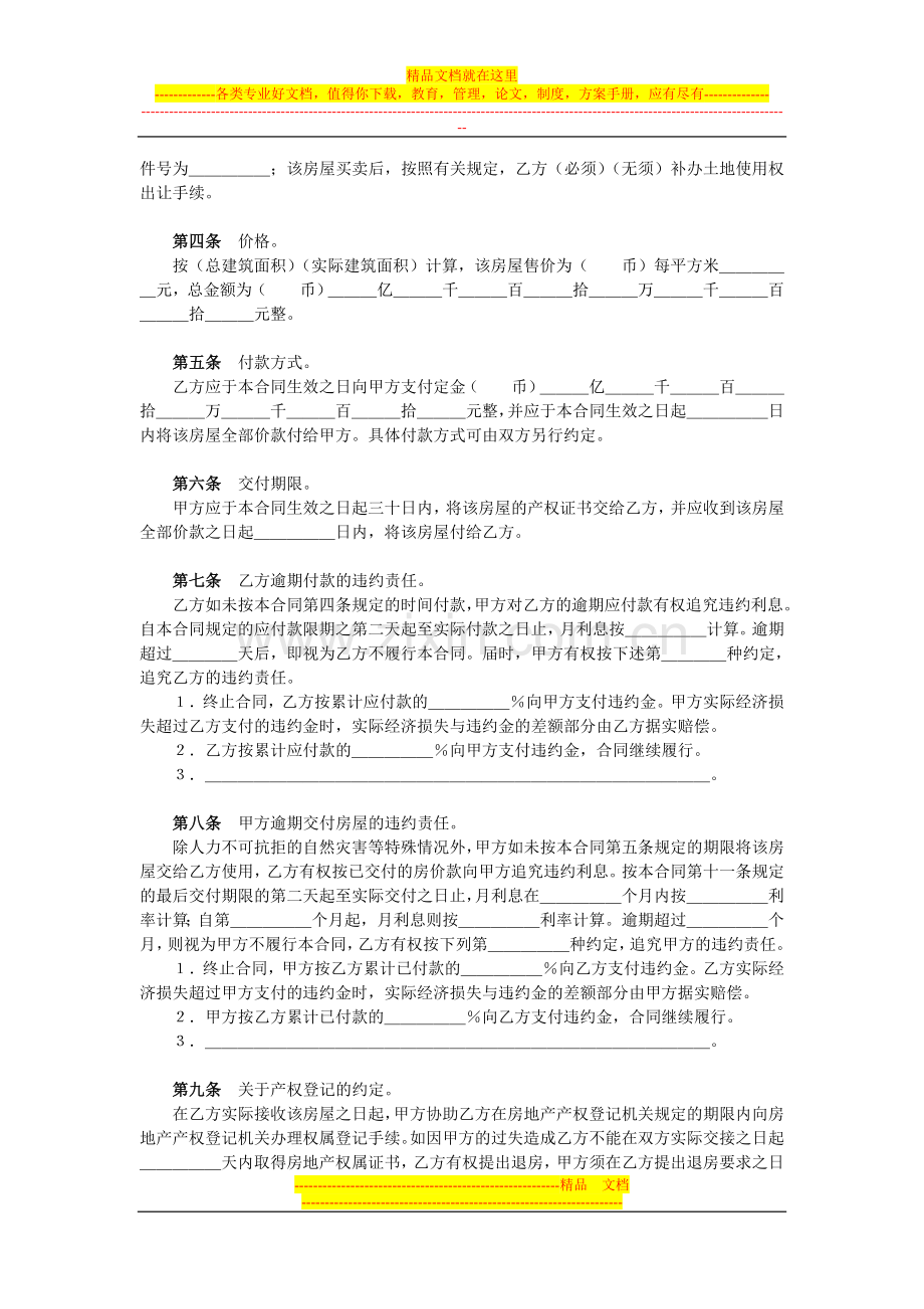 二手房房屋买卖合同范本(详细适用).doc_第2页