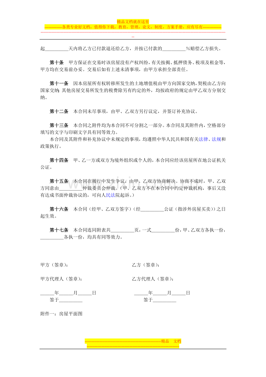 二手房房屋买卖合同范本(详细适用).doc_第3页