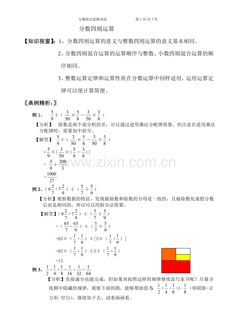 六年级分数除法思维训练.doc_第1页