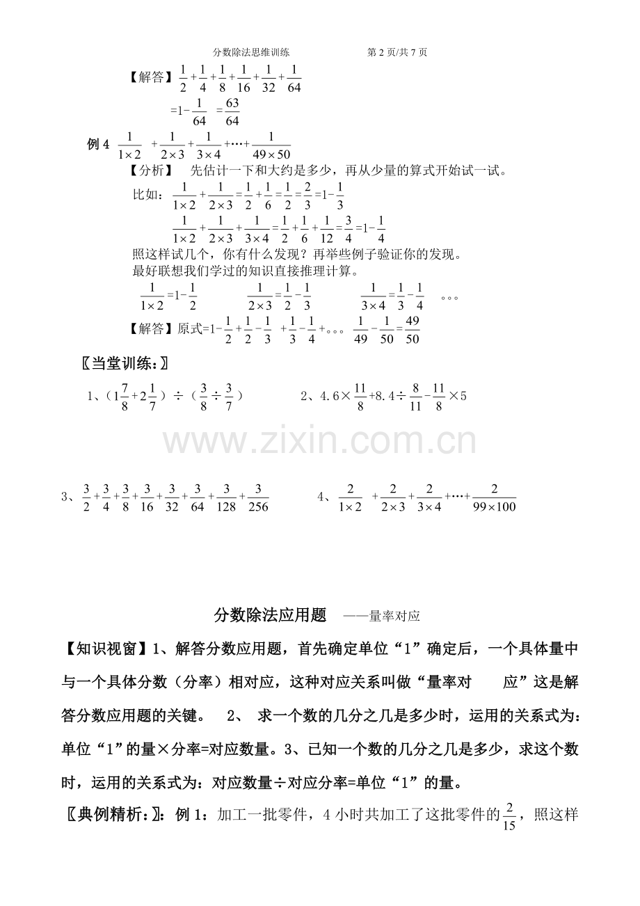 六年级分数除法思维训练.doc_第2页