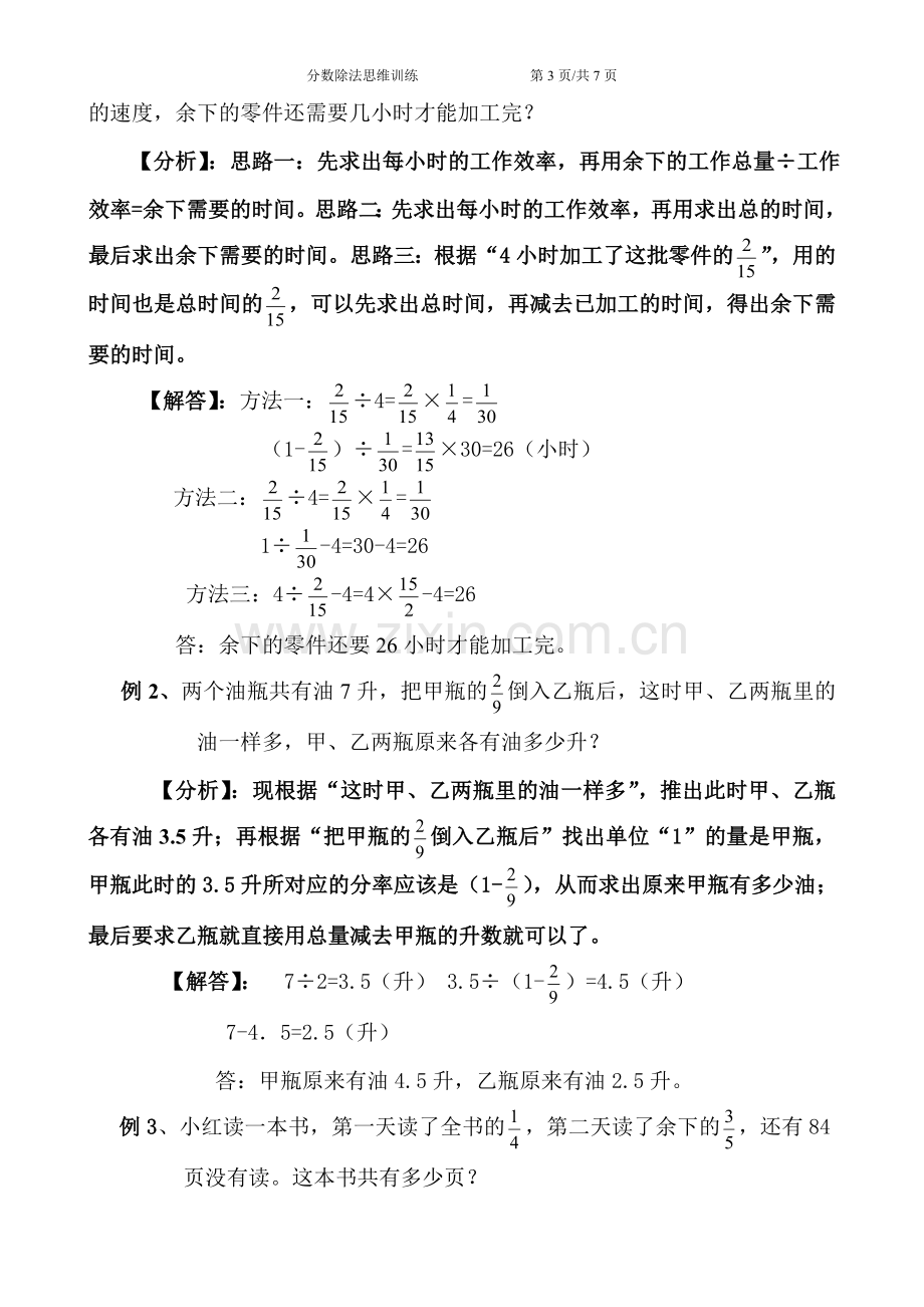 六年级分数除法思维训练.doc_第3页