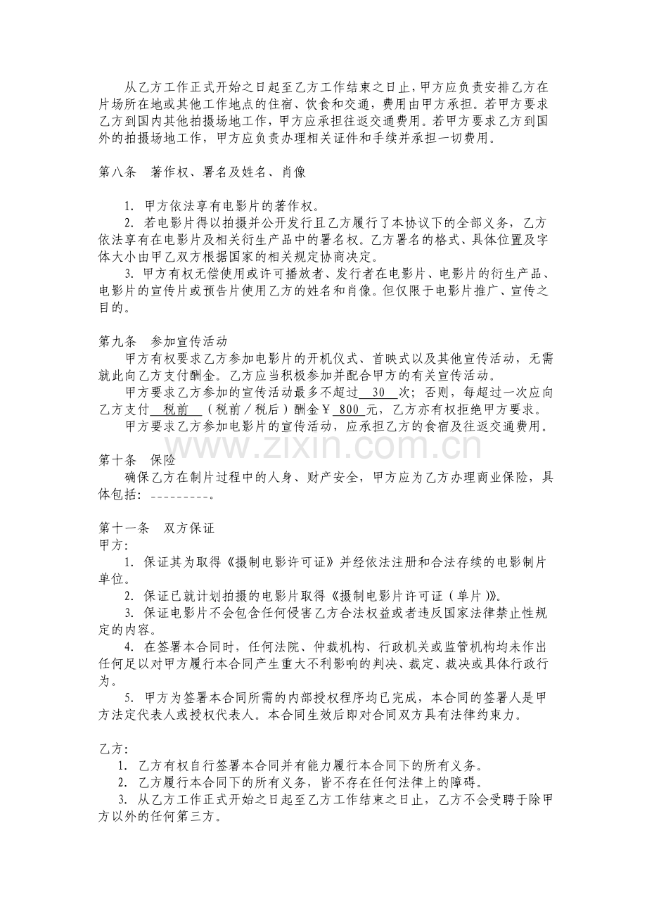 《血浓蝴蝶兰》制片助理聘用合同.doc_第3页