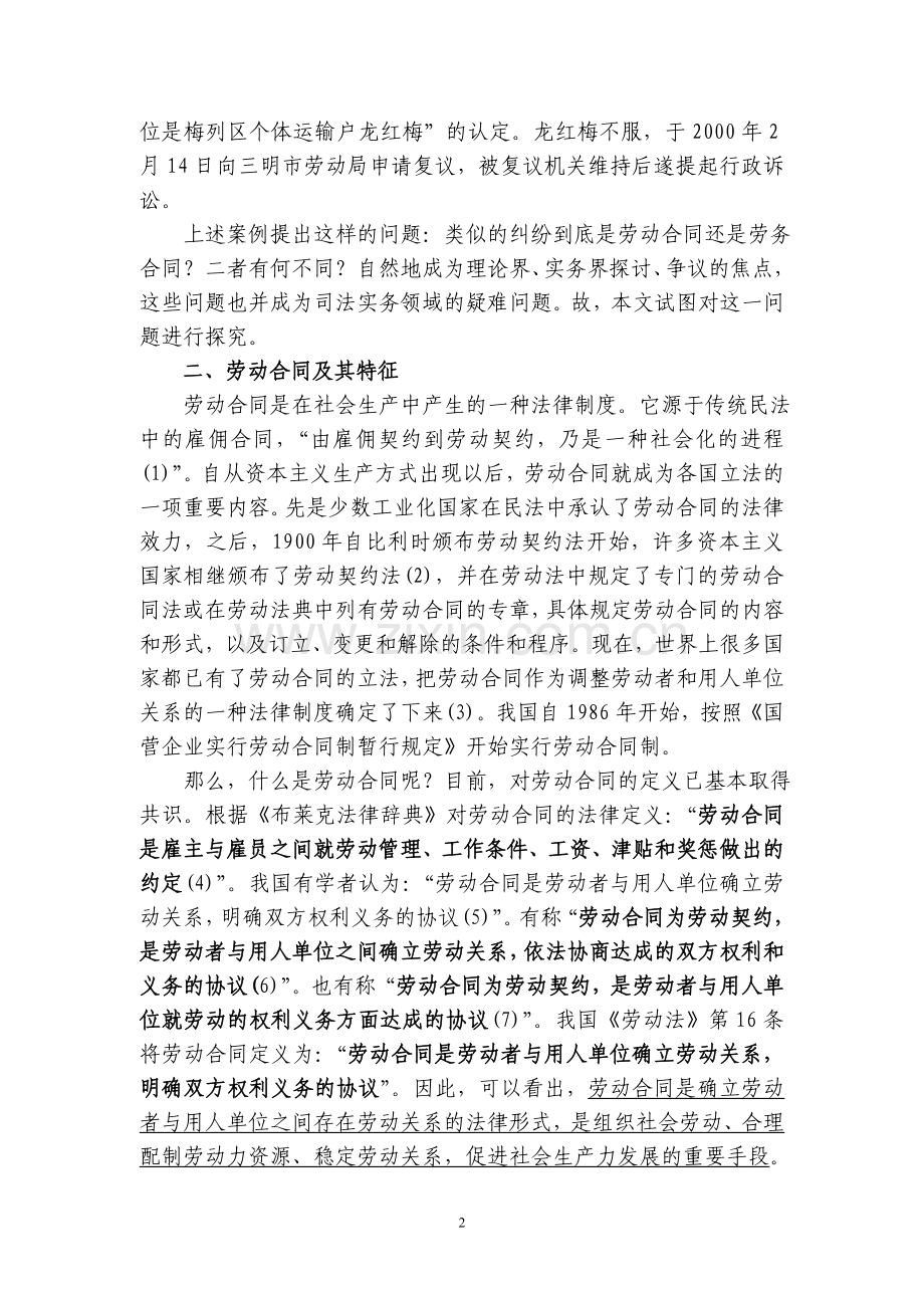 劳动合同与劳务合同问题.doc_第2页