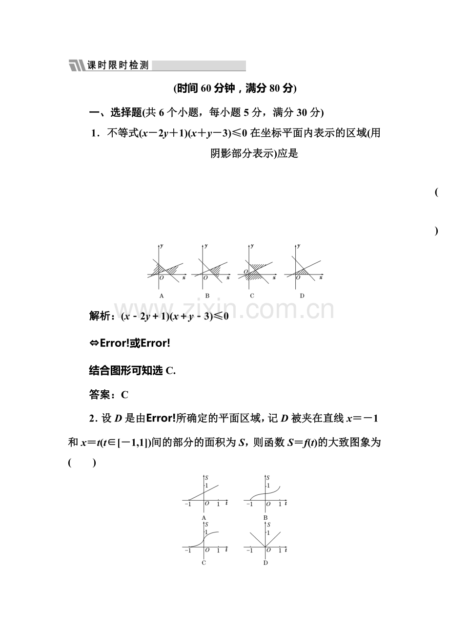 高二数学下册课时限时检测7.doc_第1页