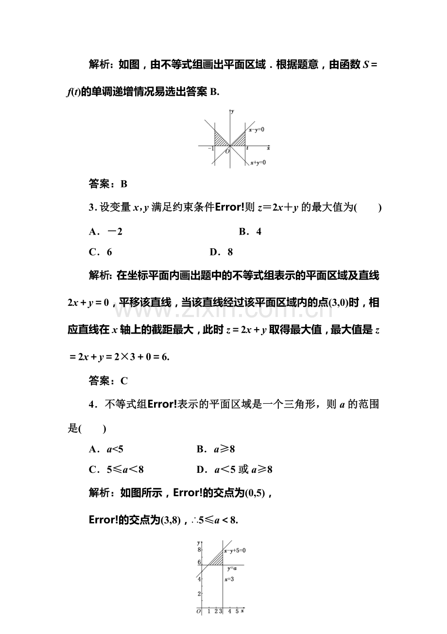 高二数学下册课时限时检测7.doc_第2页