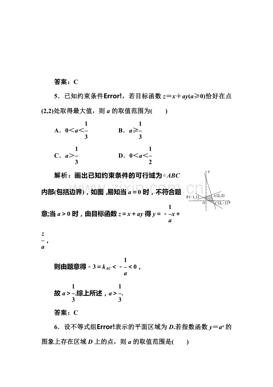 高二数学下册课时限时检测7.doc_第3页