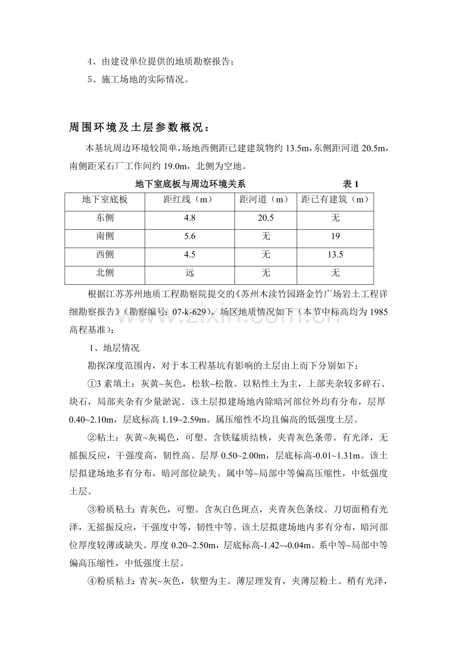 管井施工方案.doc_第2页