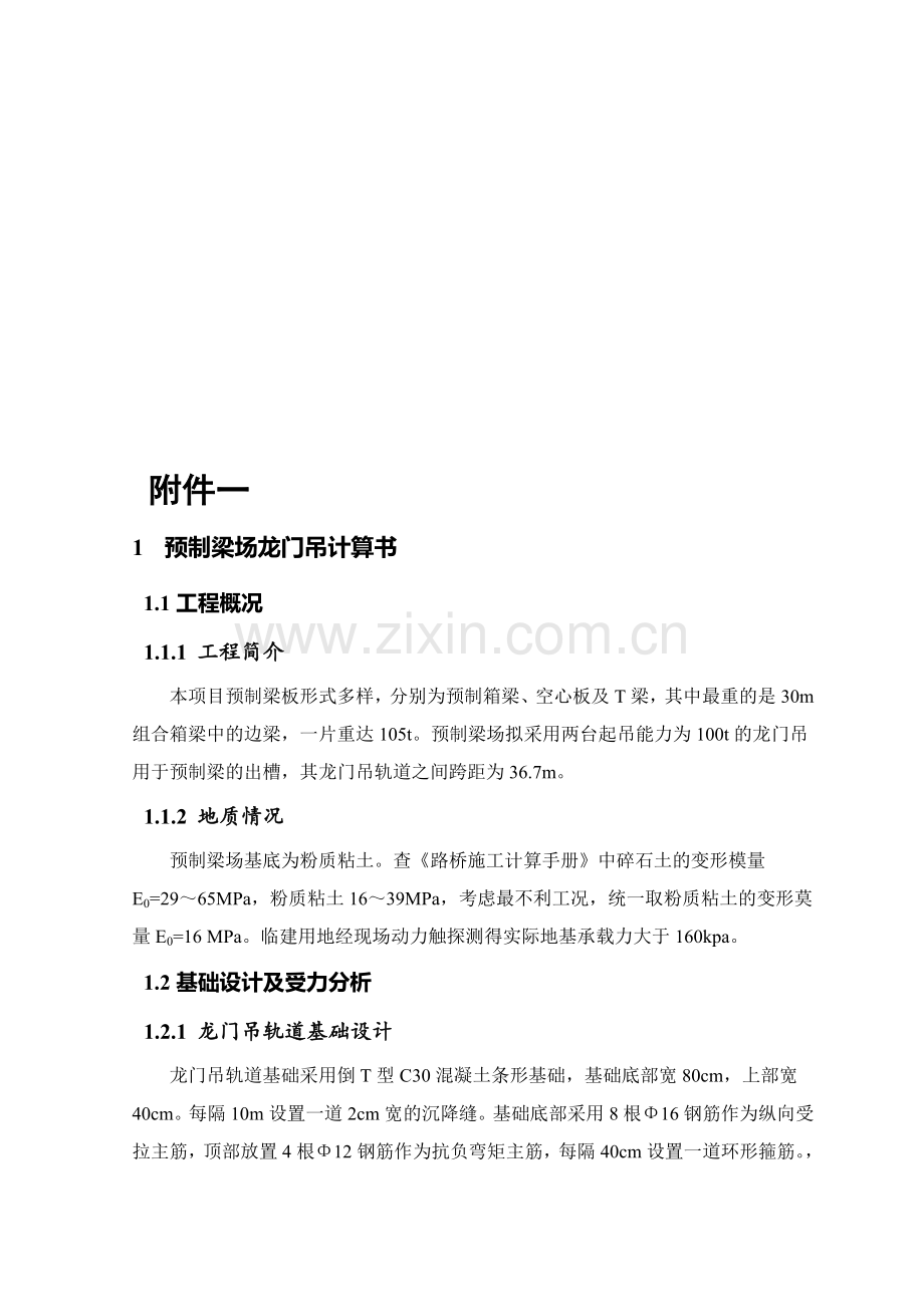 龙门吊轨道基础计算书.doc_第1页