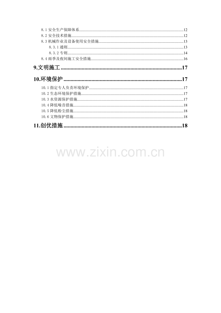 杨家村大桥桩基础施工技术方案(人工挖孔和钻孔).doc_第2页