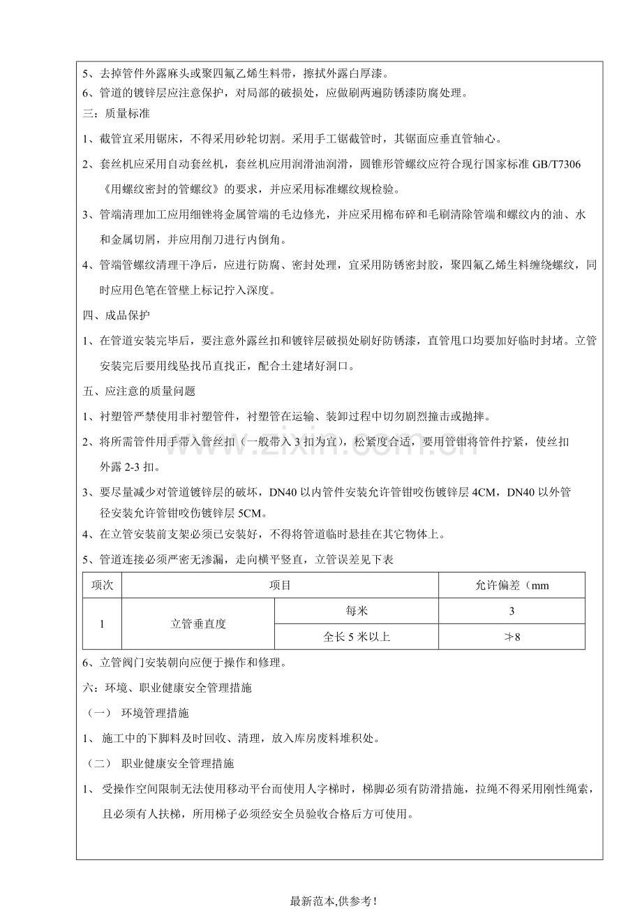 衬塑管施工技术交底.doc_第3页