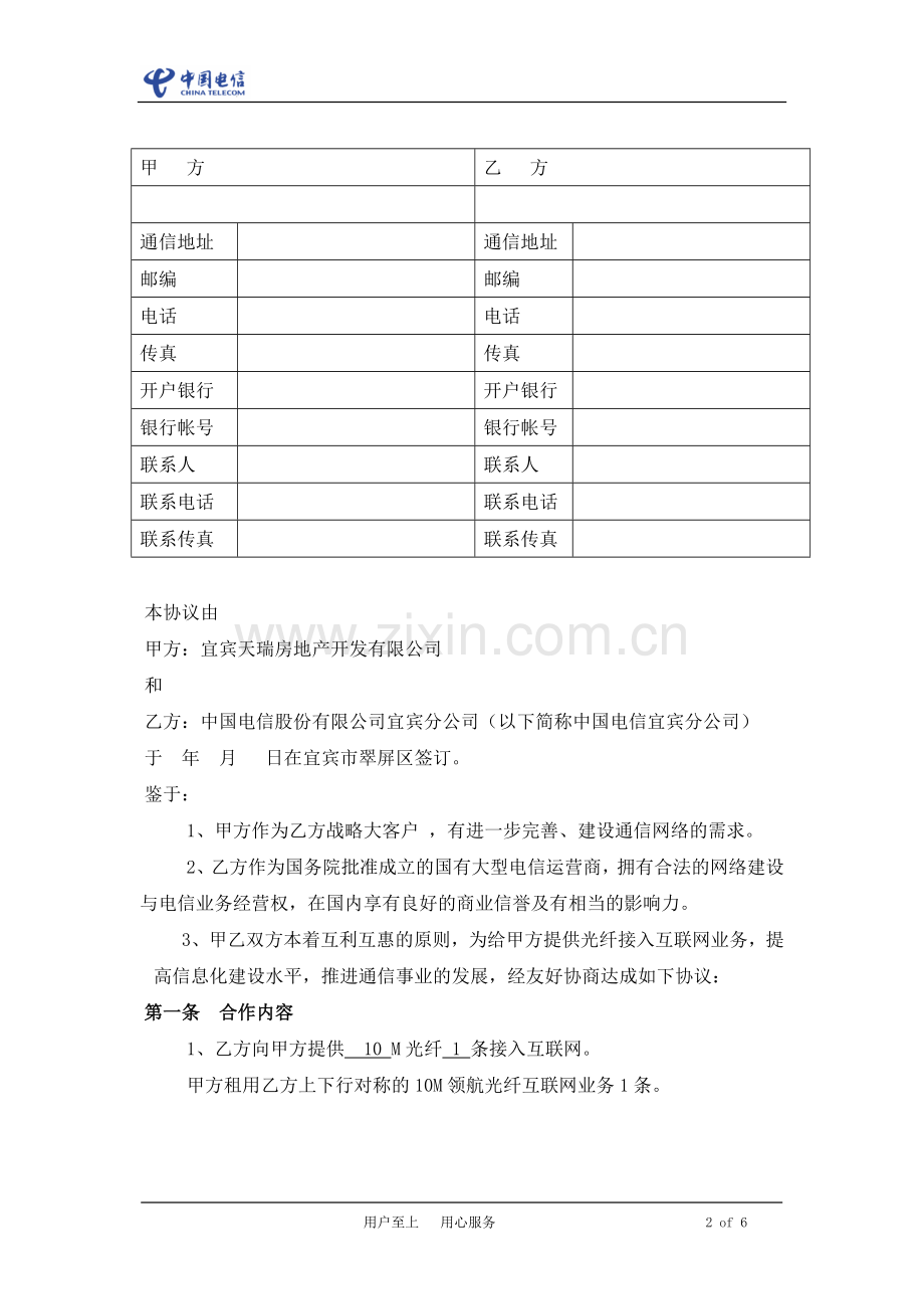 房产光纤接入互联网协议.doc_第2页