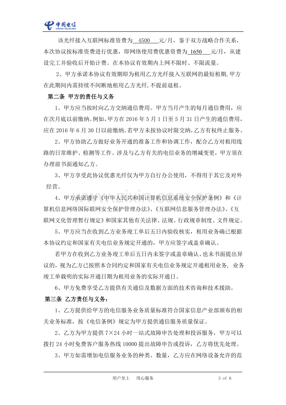 房产光纤接入互联网协议.doc_第3页