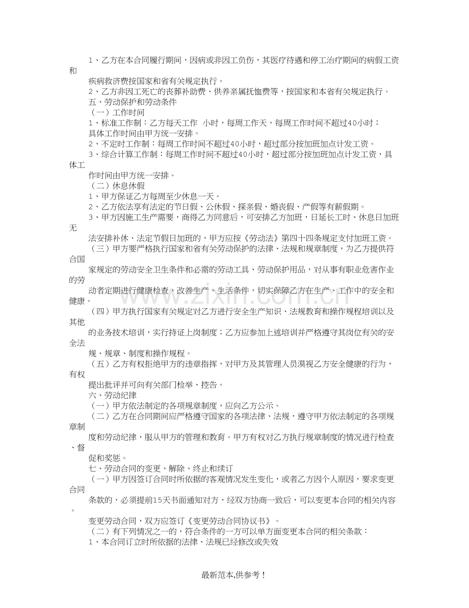 建筑行业农民工劳动合同书(示范文本).doc_第2页