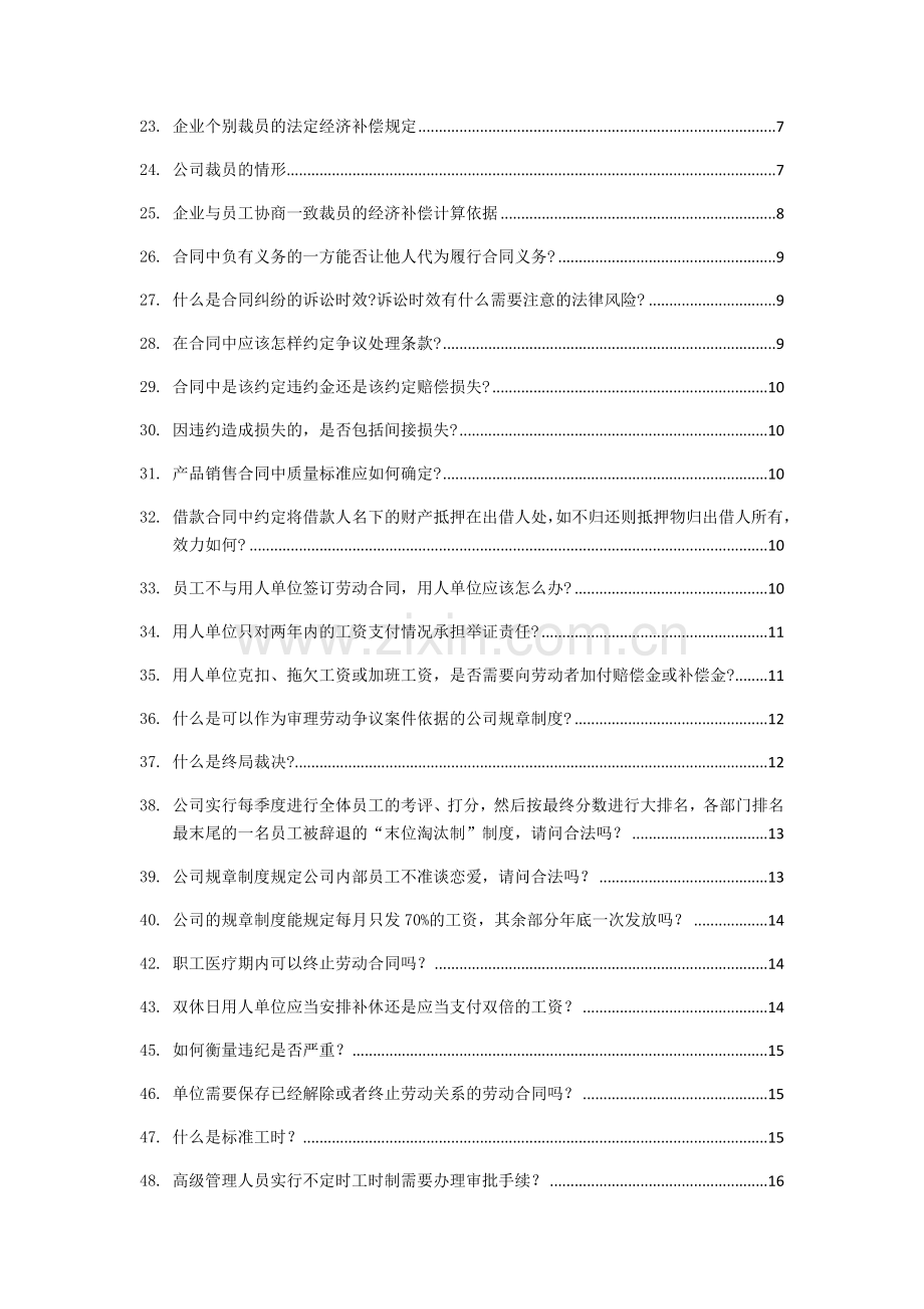 企业常见100个法律问题解答.doc_第2页