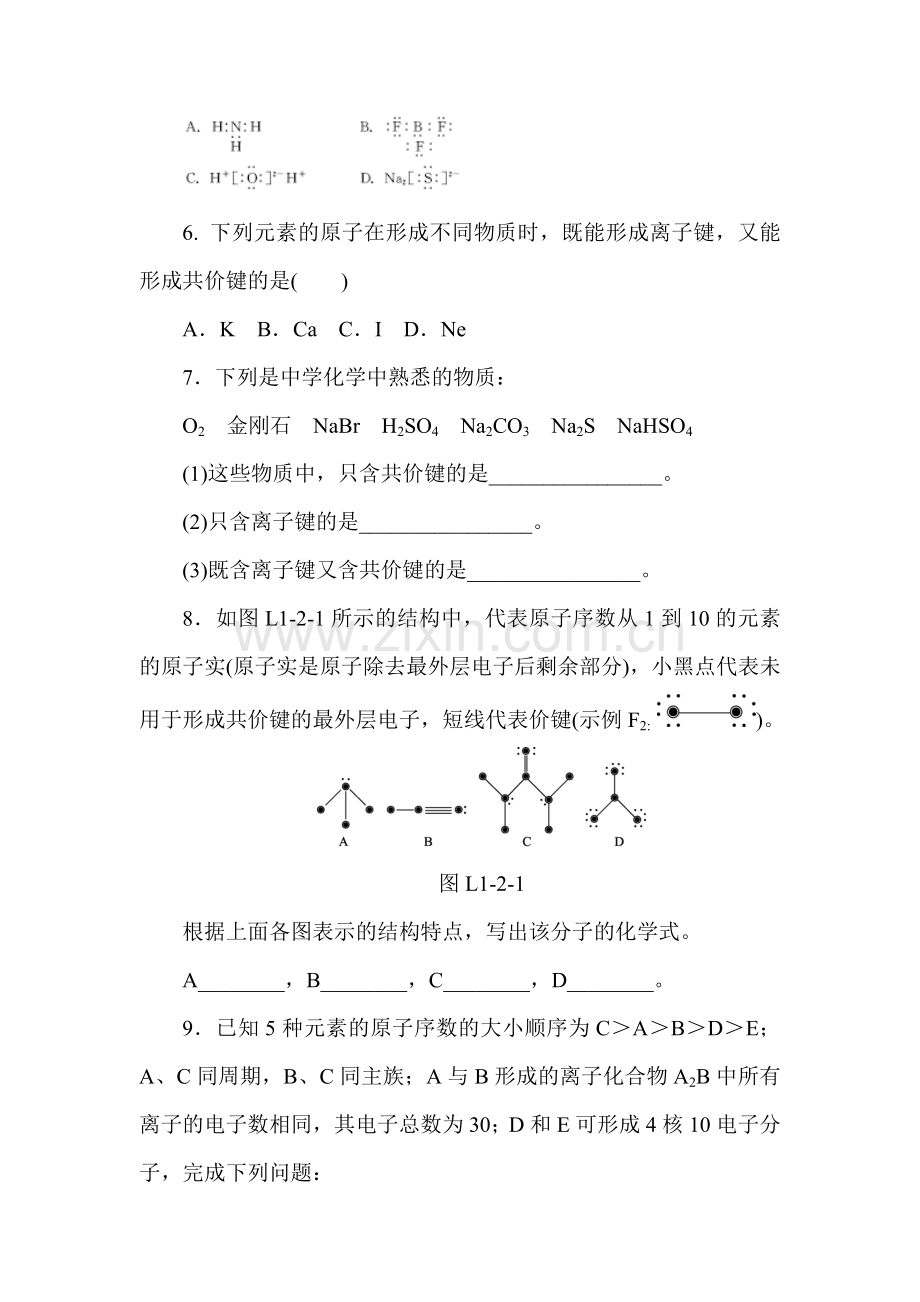 2015-2016学年高一化学下册知识点学练考试题5.doc_第2页