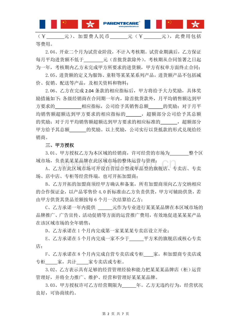 服装经销商合同书[1].doc_第2页