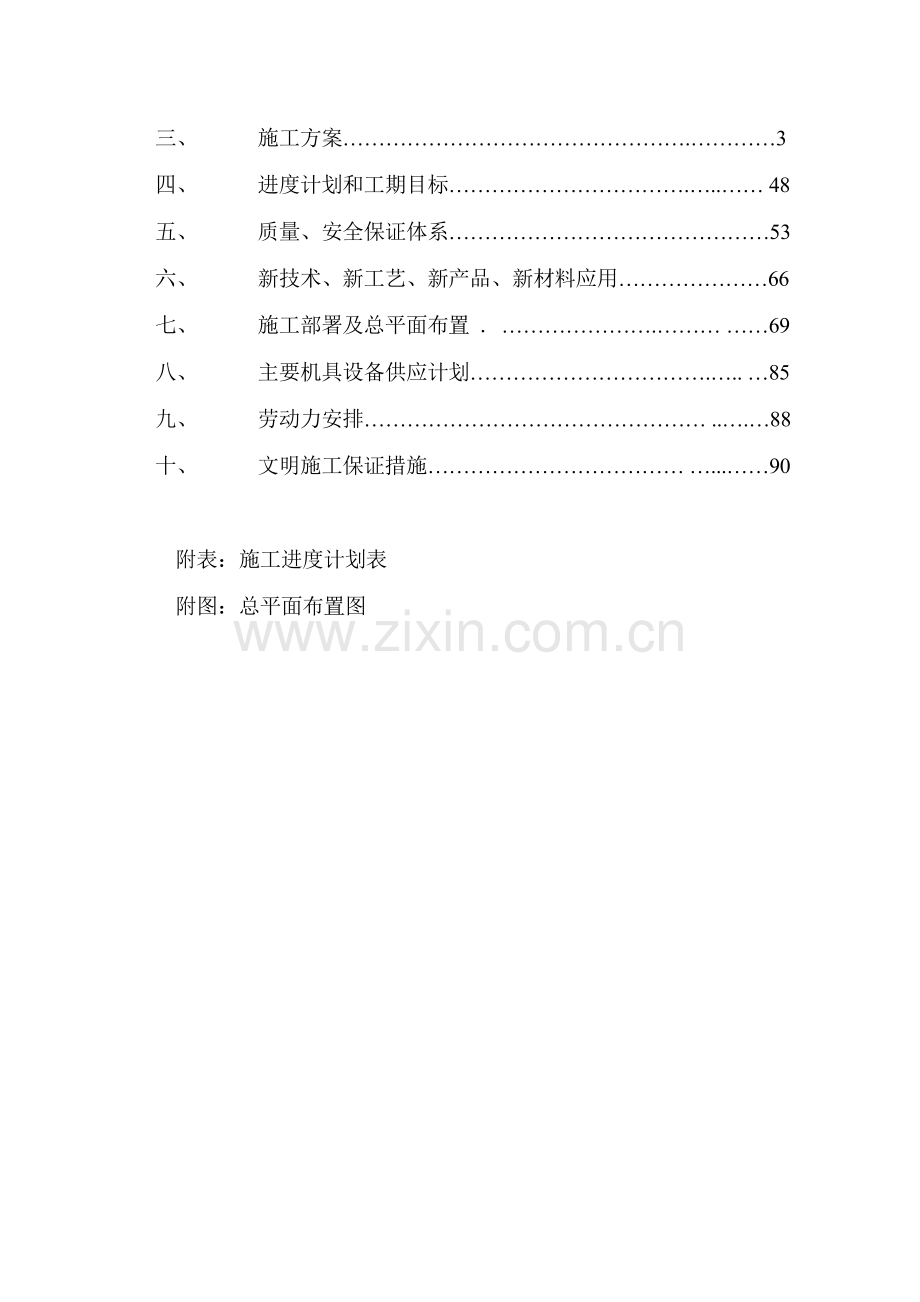 框架工程施工组织设计方案.doc_第2页