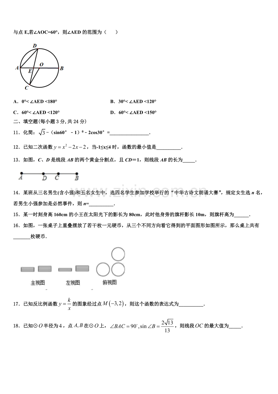 山东省曲阜市昌平中学2022年数学九年级第一学期期末教学质量检测试题含解析.doc_第3页