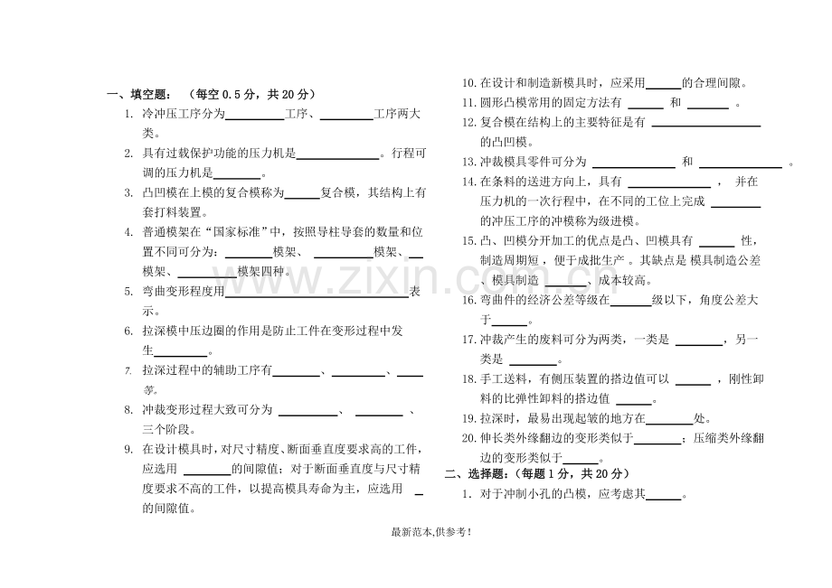 冲压模具设计与制造试卷(A).doc_第1页