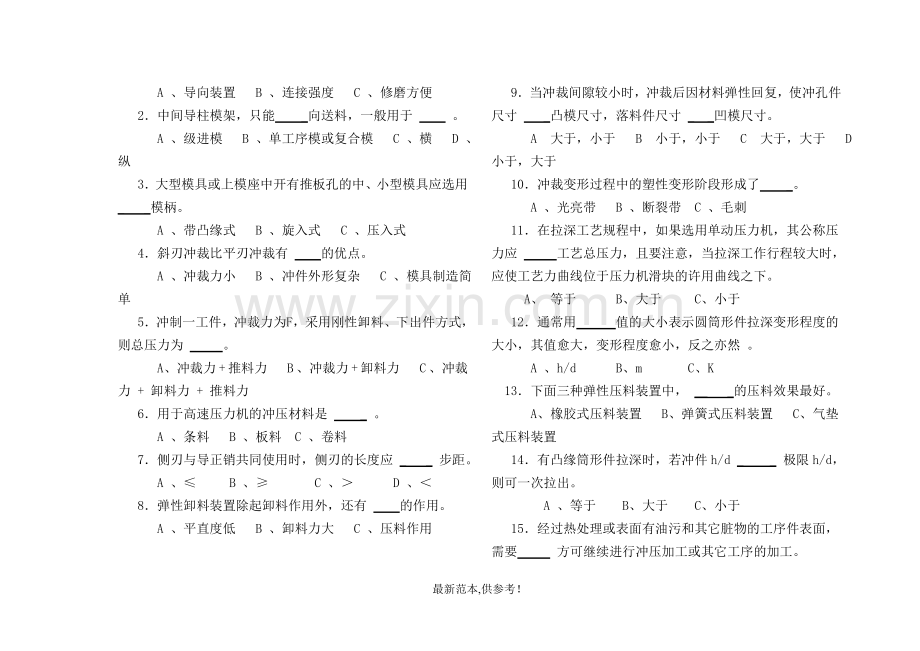 冲压模具设计与制造试卷(A).doc_第2页