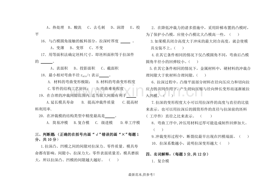 冲压模具设计与制造试卷(A).doc_第3页