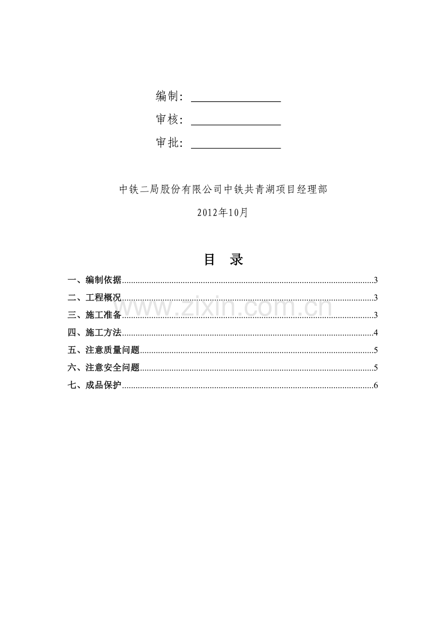 屋面瓦工方案修改.doc_第2页