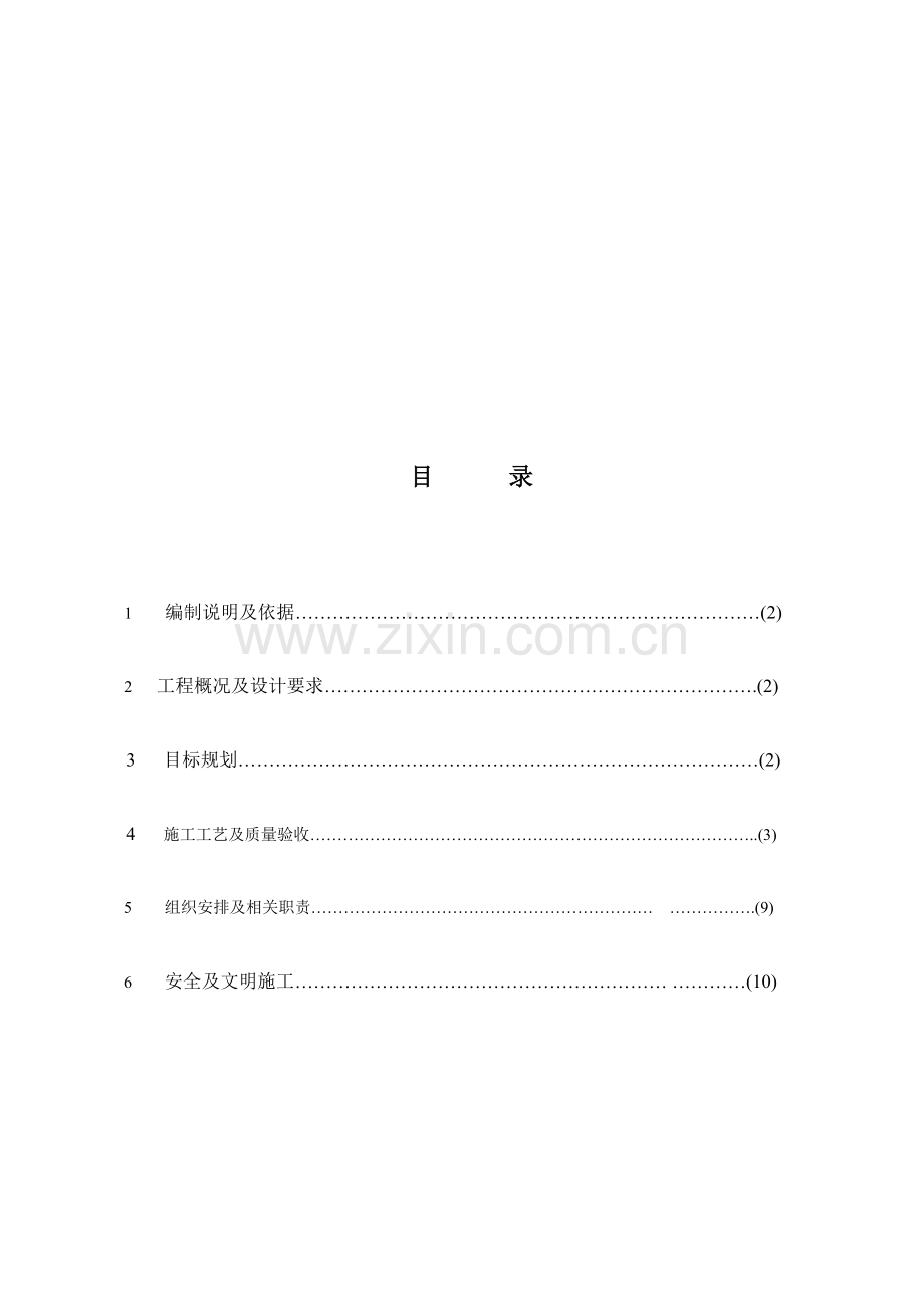 1全轻混凝土方案.doc_第1页