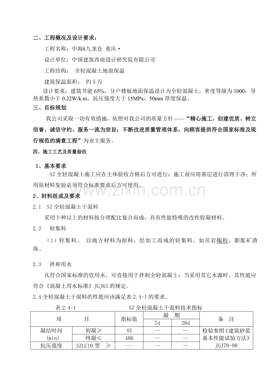 1全轻混凝土方案.doc_第3页