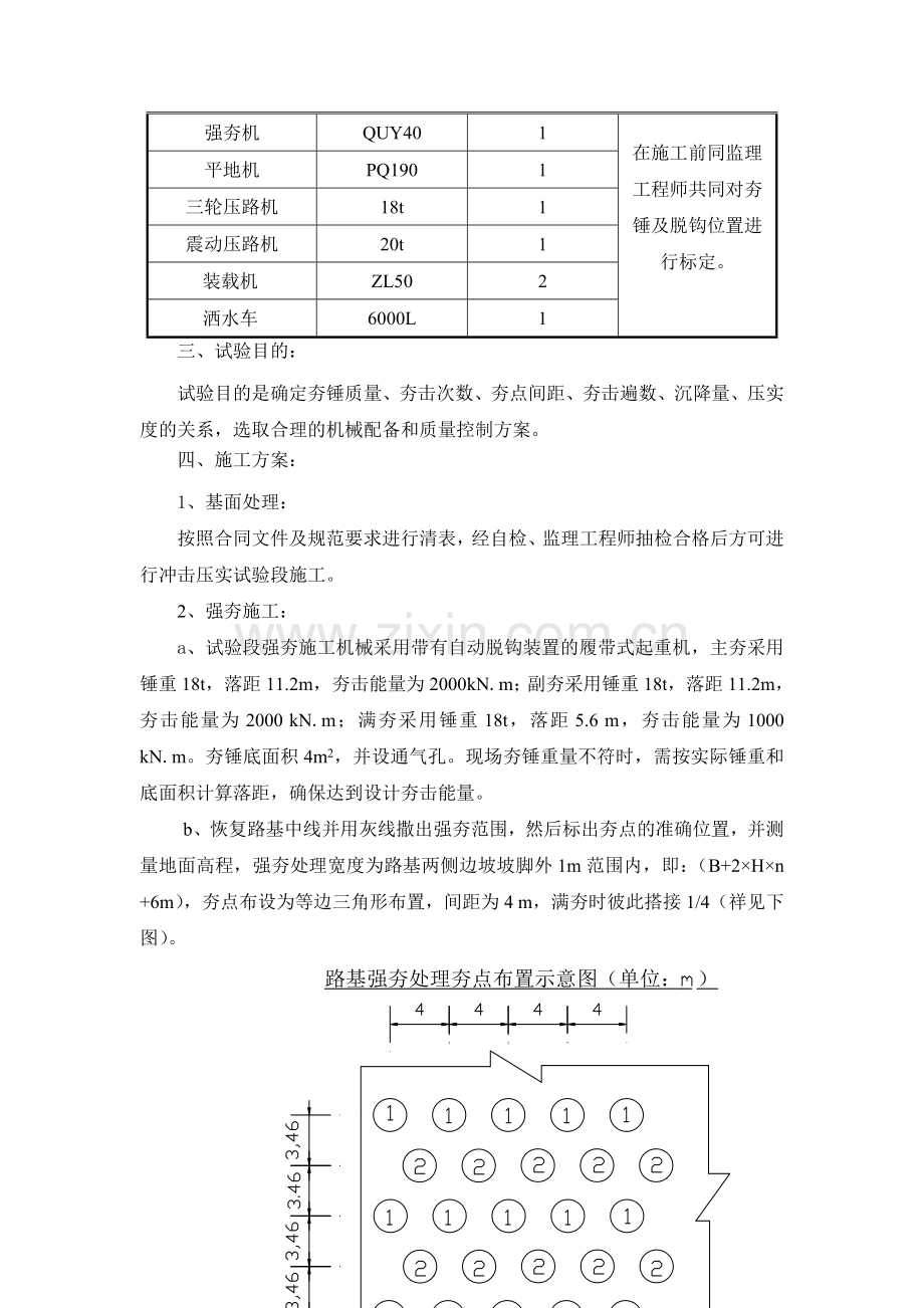 强夯试验段施工方案.doc_第2页