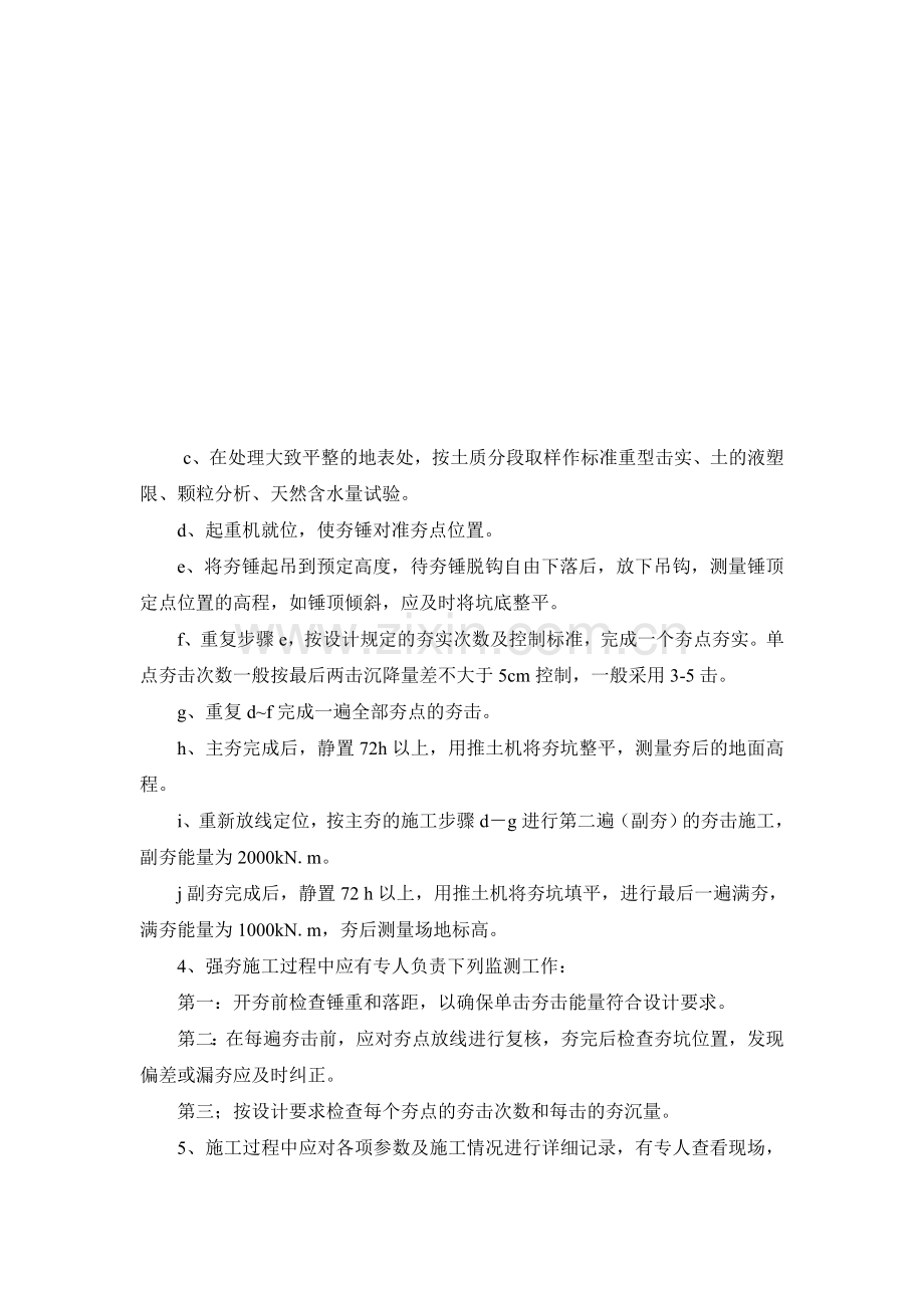 强夯试验段施工方案.doc_第3页