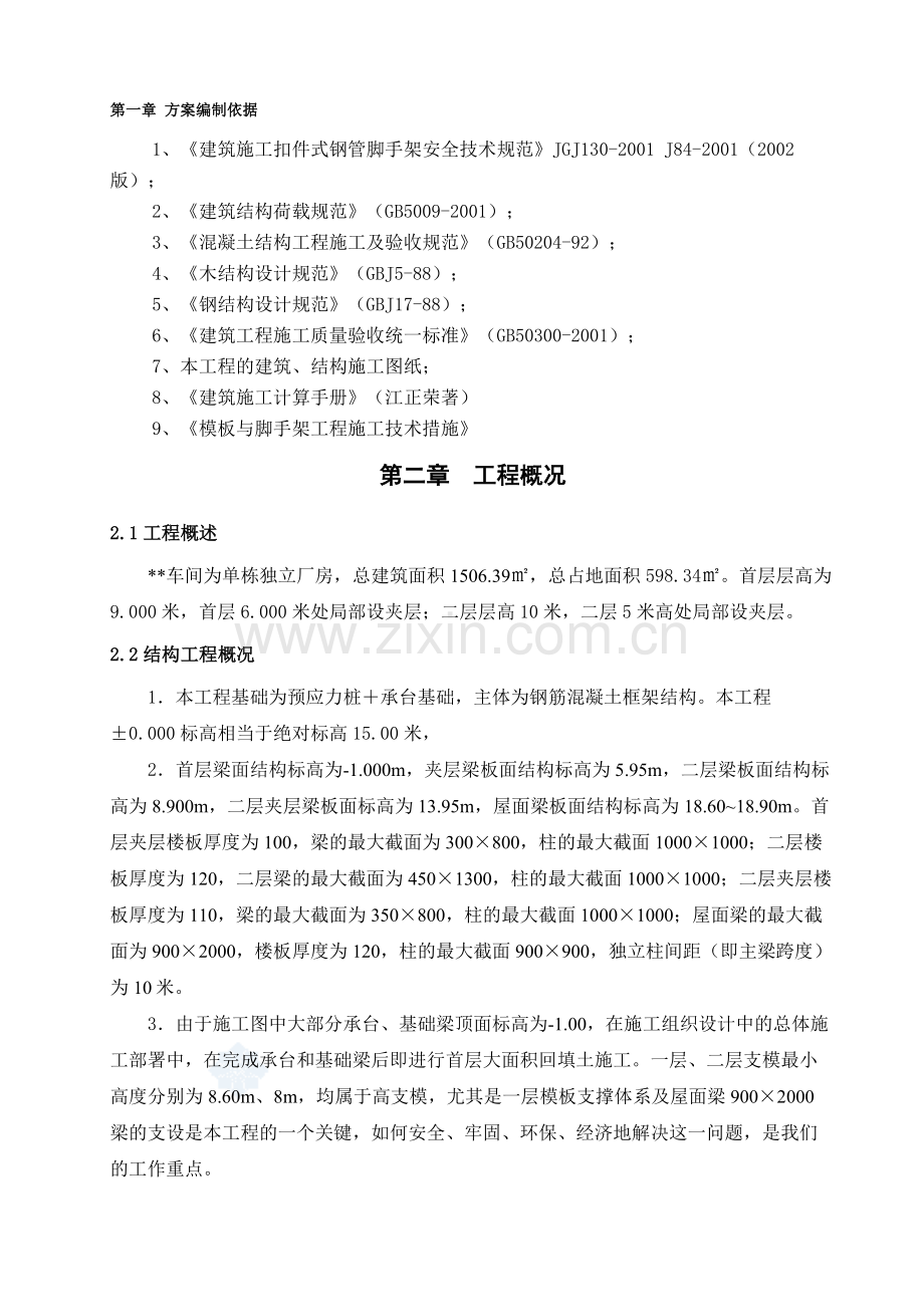 框架厂房工程高支模施工方案.doc_第3页