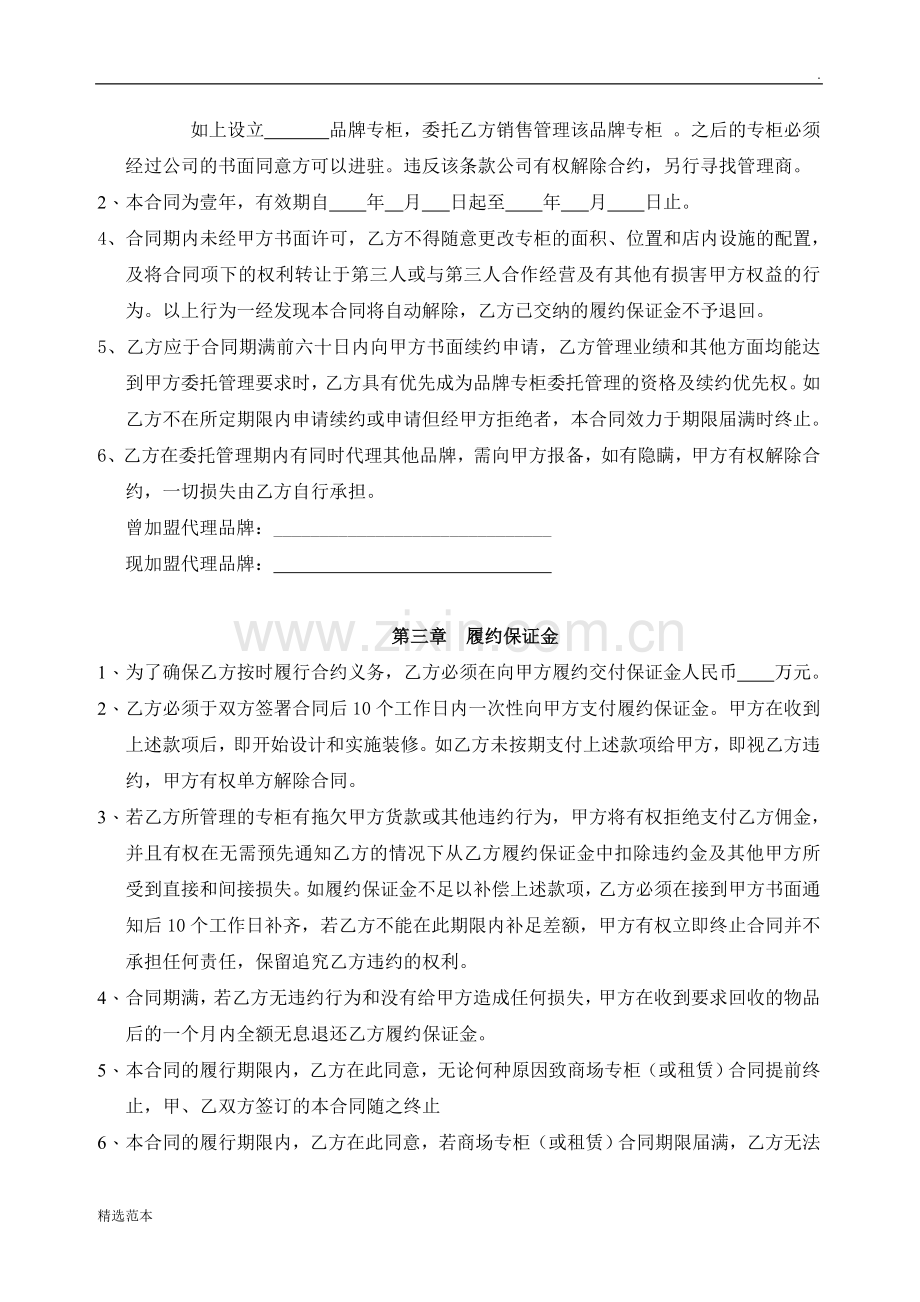 托管合同范本.doc_第2页