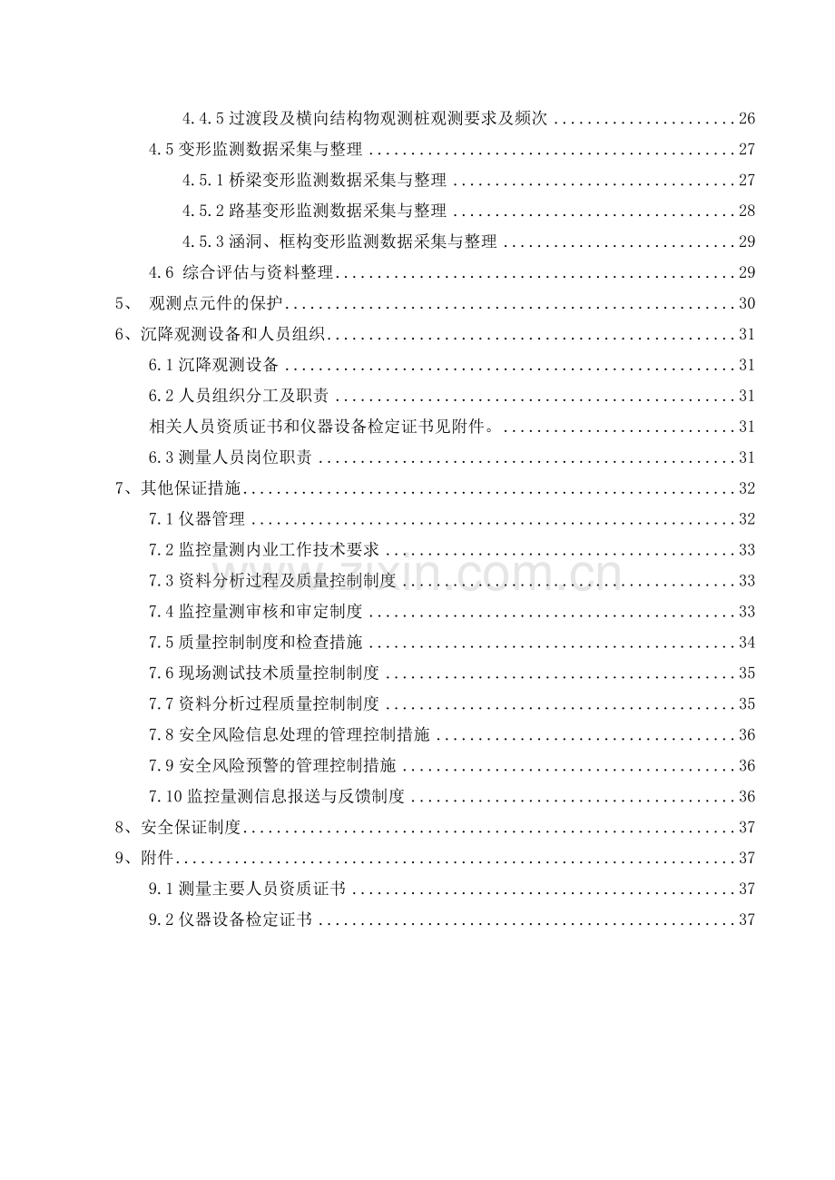 沉降观测施工方案.doc_第2页