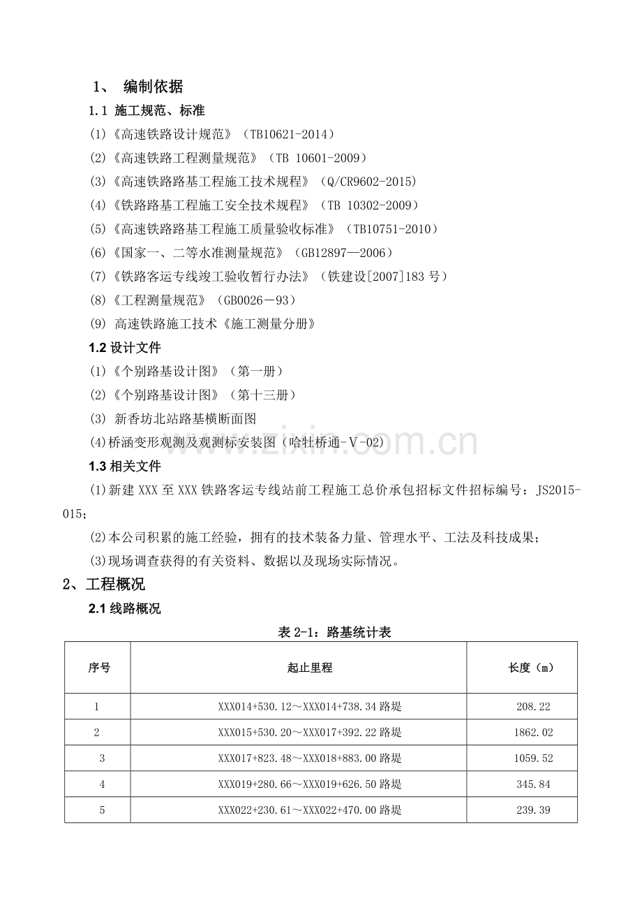 沉降观测施工方案.doc_第3页