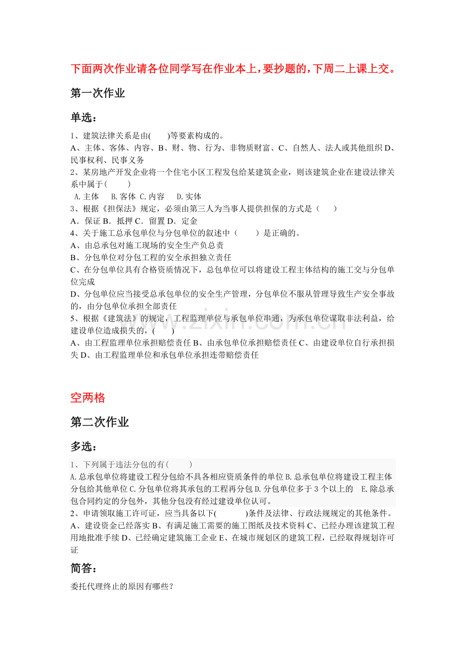 招投标与合同管理第一章作业题.doc_第1页