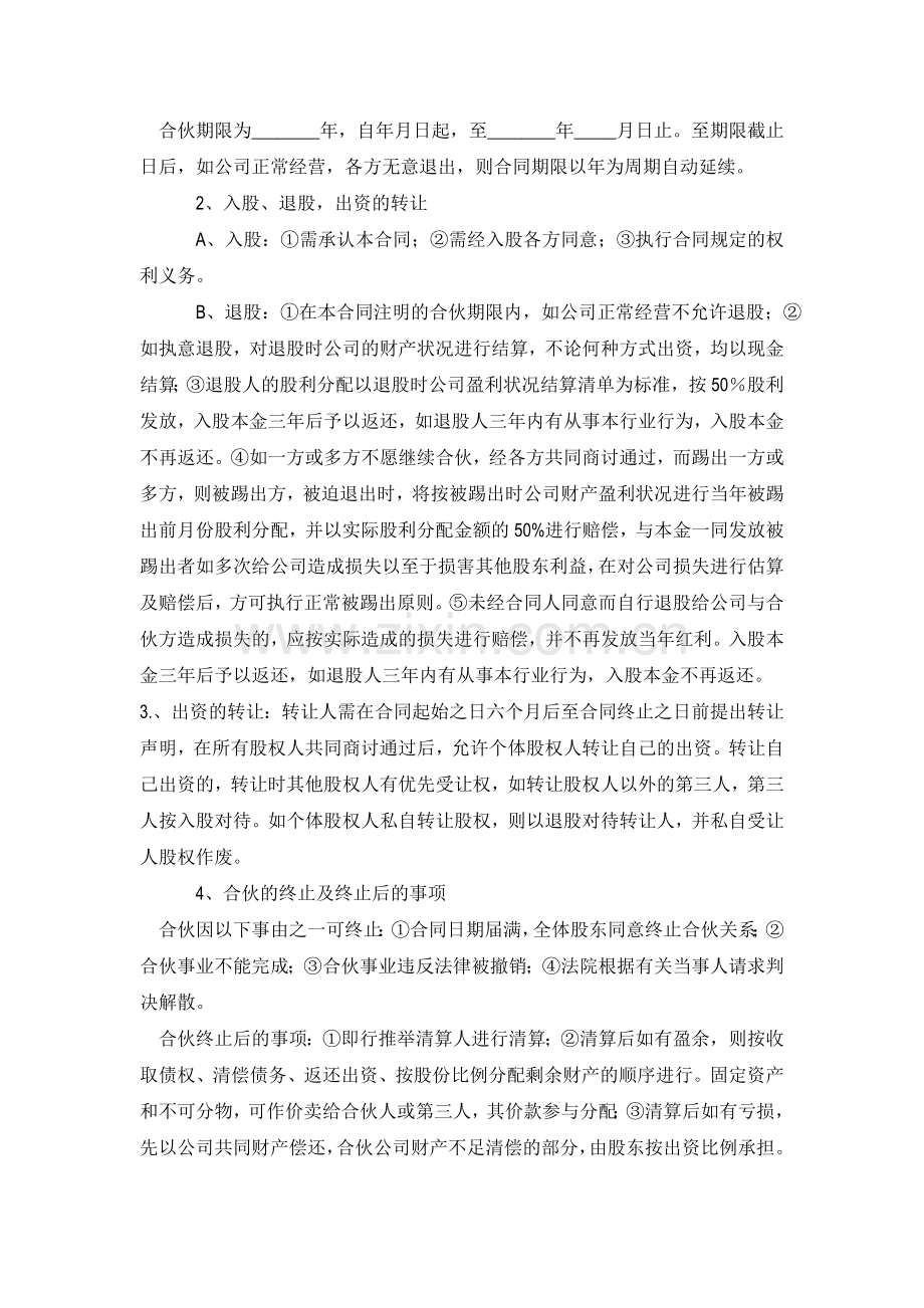 公司股份合作协议书合伙范本(标准).doc_第2页