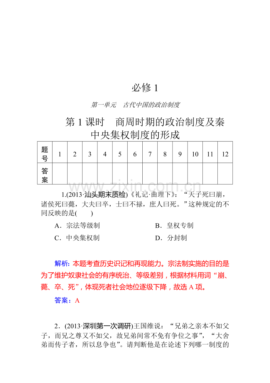 2015届高考历史第一轮课时配套训练题16.doc_第1页