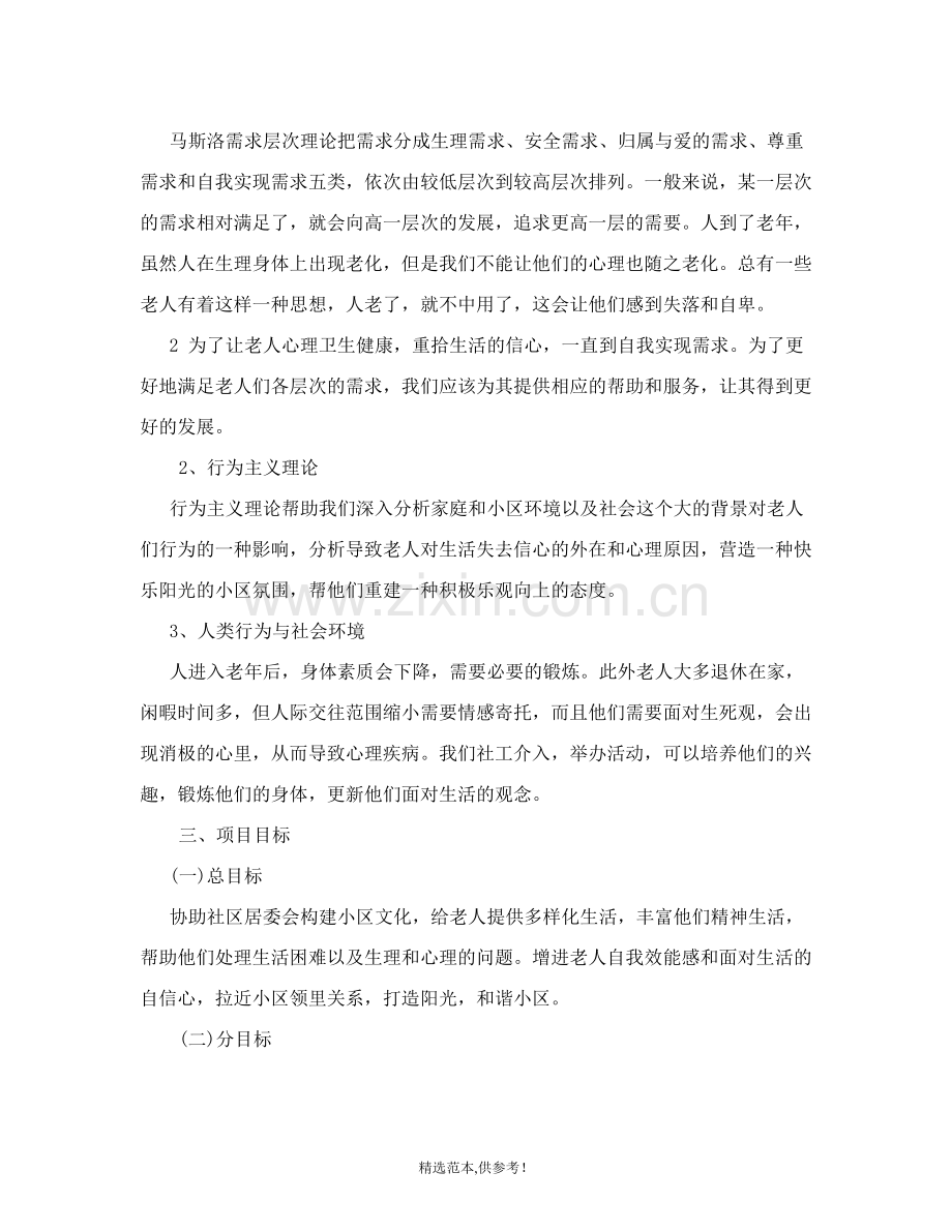 社会工作项目策划书.doc_第2页