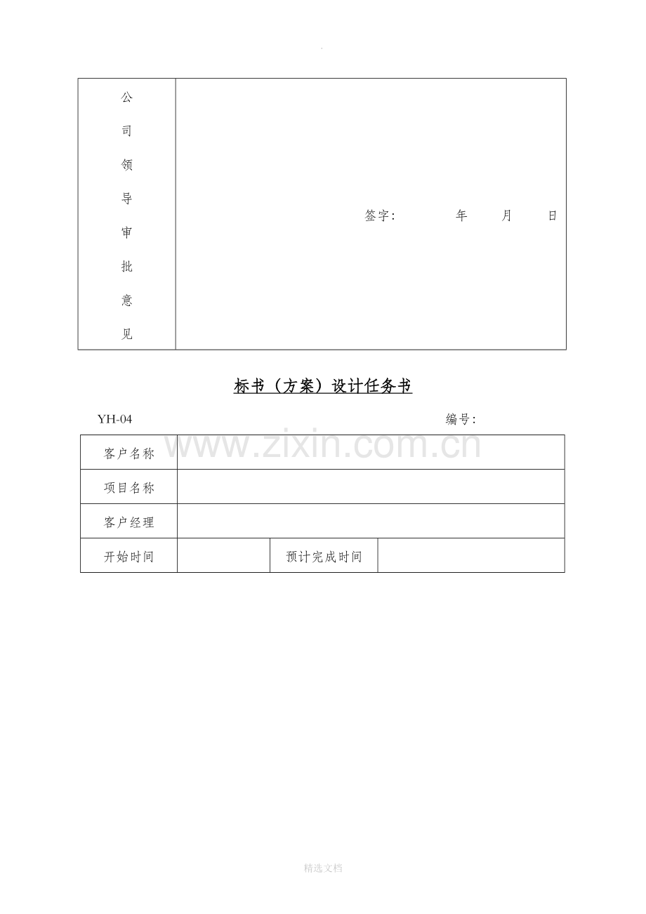 系统集成公司表格.doc_第2页