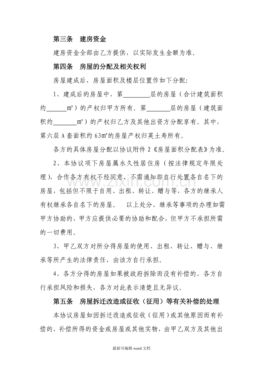 合作建房协议书.doc_第2页