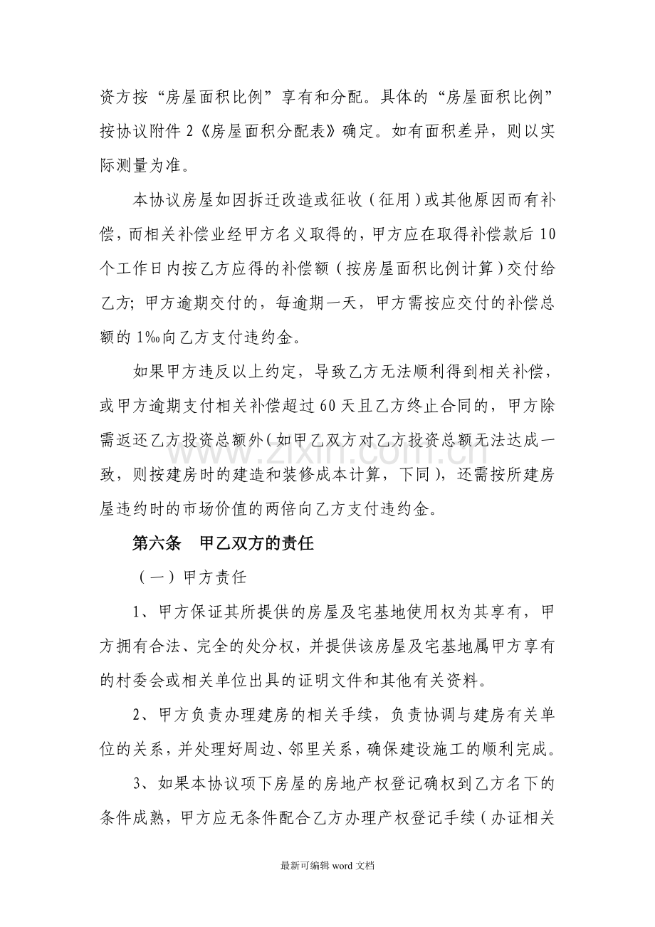 合作建房协议书.doc_第3页