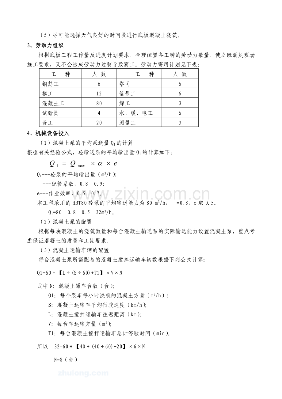 成都某办公楼大体积混凝土施工方案(测温).doc_第3页