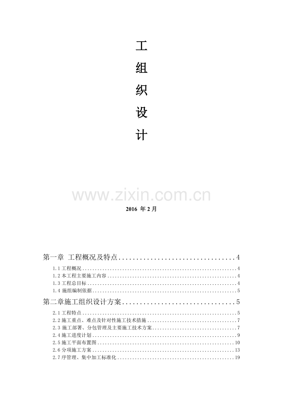 施工组织设计(精装修).doc_第2页